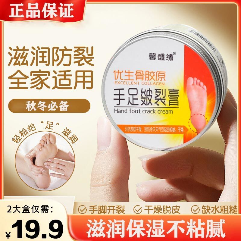 【19.9/买1送1】秋冬常备骨胶原手足皴裂膏滋润防裂全家适用-HQ