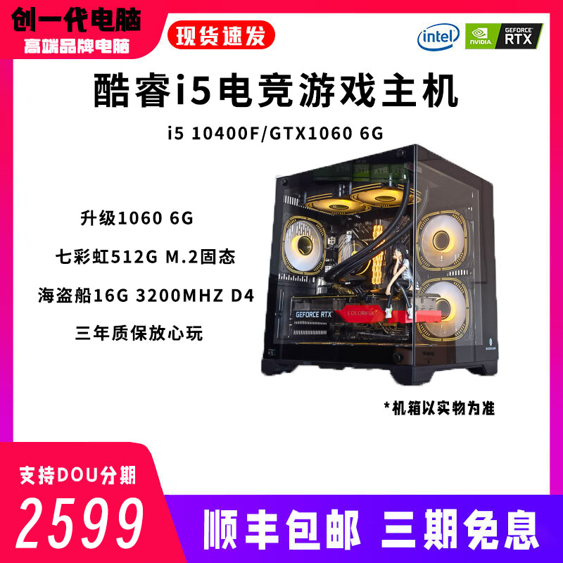 (七)酷睿i5 10400F高端电脑主机吃鸡永劫英雄联盟LOL海景房独显