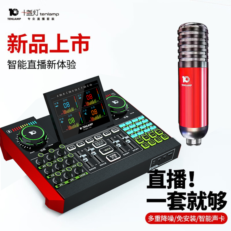 十盏灯G10新款声卡套装手机电脑通用抖音直播唱歌无线话筒K歌设备