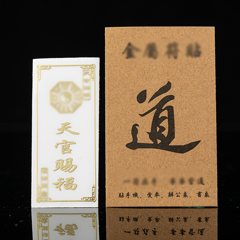 武当山太极武当山太极金属贴纸手机贴家居装饰贴纸贴国风