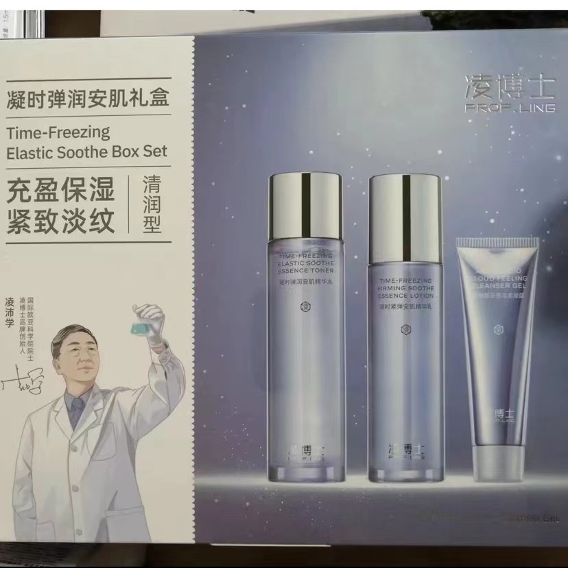 凝时（滋润型和清爽型）弹润安肌三件套