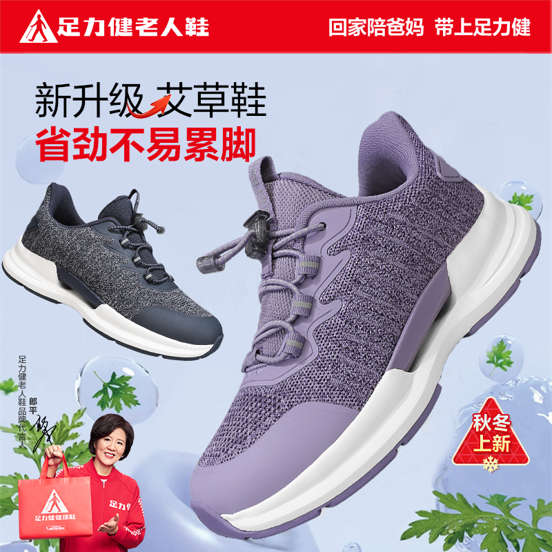足力健老人鞋春秋中老年软底休闲爸爸鞋健康鞋长辈舒适透气妈妈鞋