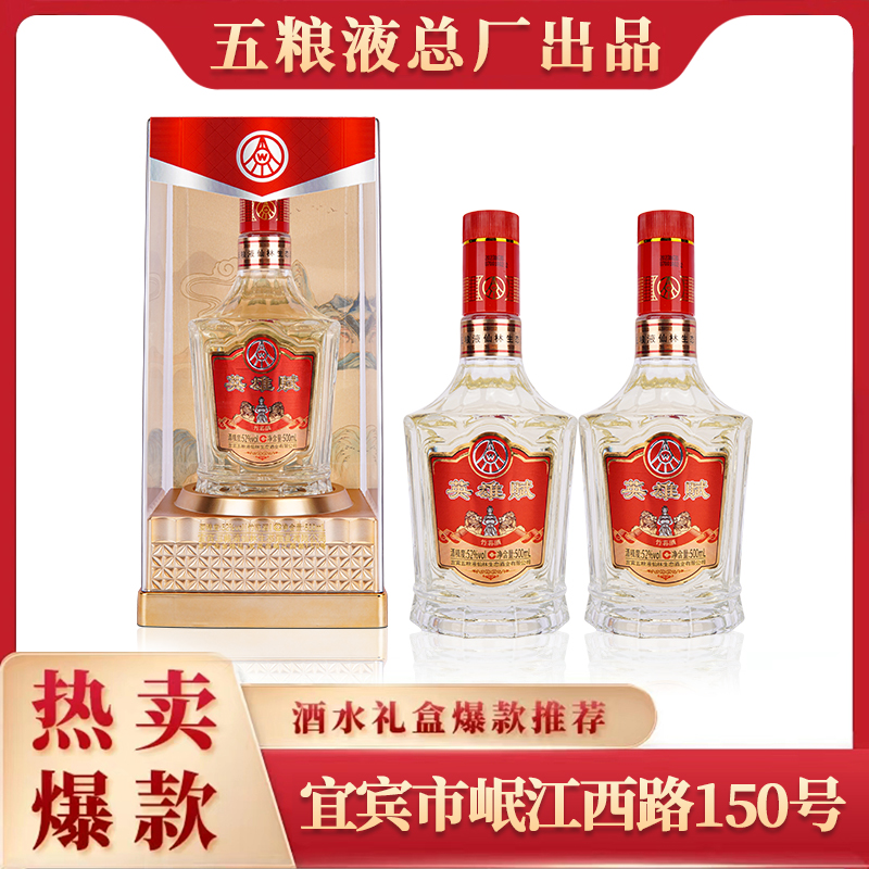 英雄賦生态酒业总厂出品锦绣江山52度经典浓香白酒52度500ml*2
