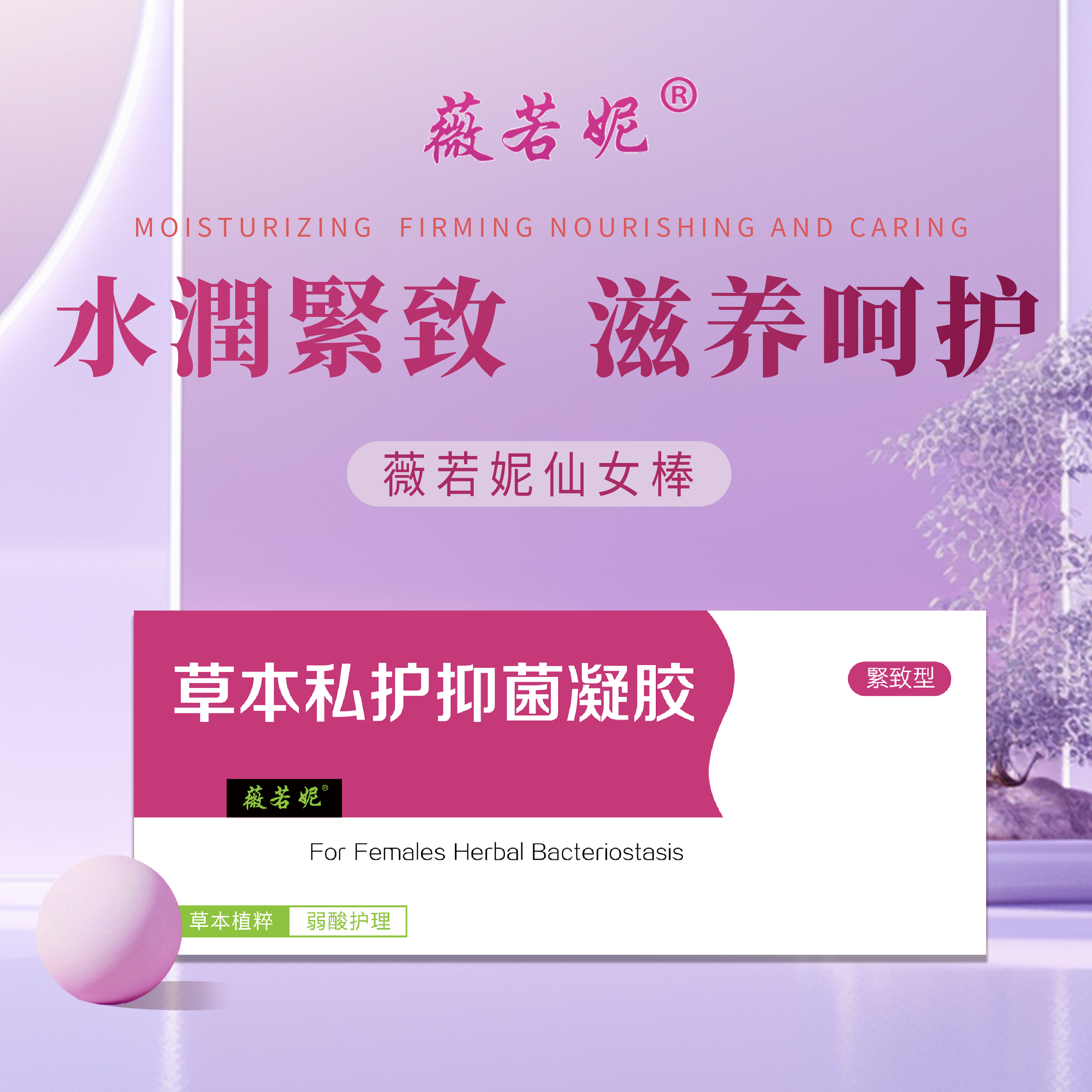 1号【私护青春仙女棒】白色水润紧致恢复弹性私密花园护理精华养护
