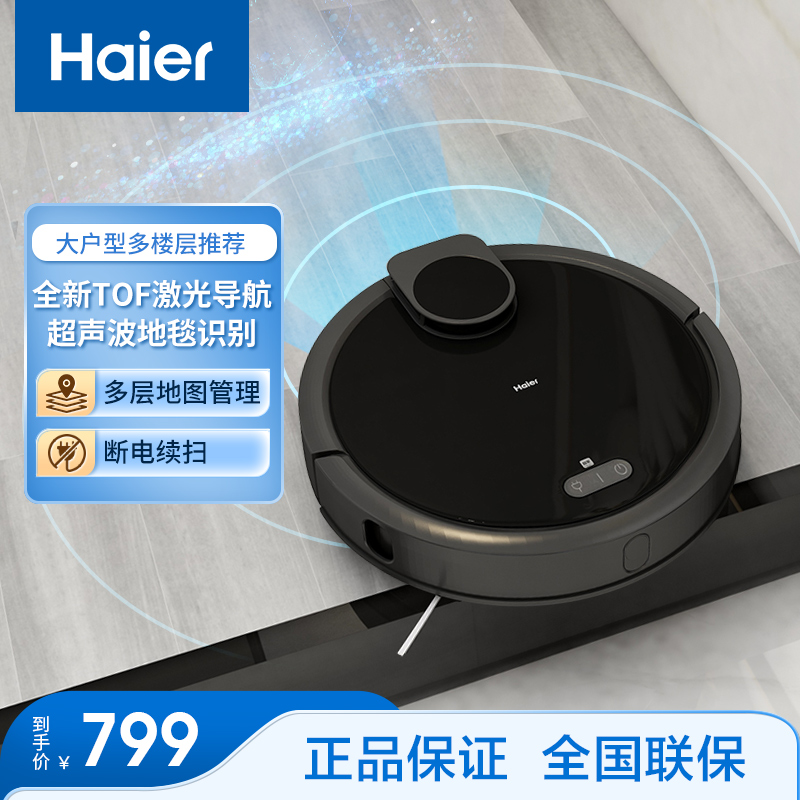 Haier/海尔扫地机器人家用智能吸扫拖一体机TOF激光导航JC55 懒人