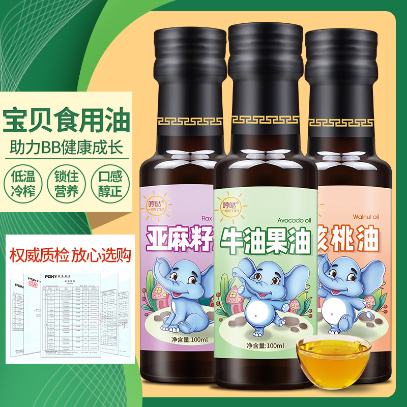 核桃油亚麻籽油牛油果油低温热炒无添加食用油送婴幼儿宝宝辅食表