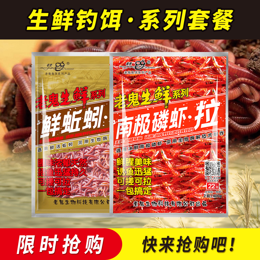 老鬼生鲜饵南极磷虾拉鲜蚯蚓拉可搓可拉