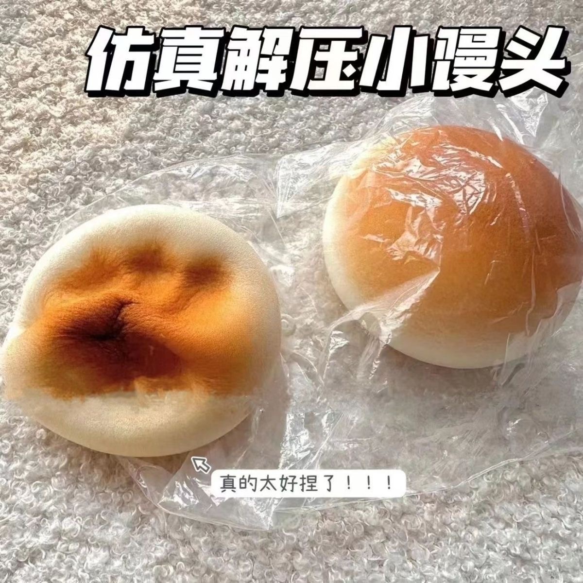 仿馒头仿面包解压玩具柔旺仔小馒头模捏捏回弹慢弹神器超软柔软