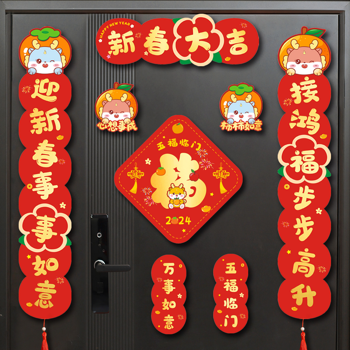 【磁吸门贴新年用】2024龙年元旦大门对联装饰创意中国风喜庆春联