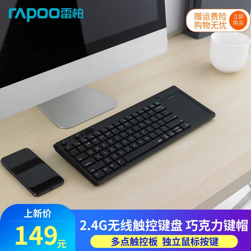 雷柏K2800无线触控键盘时尚纤薄商务办公笔记本台式机独立键盘