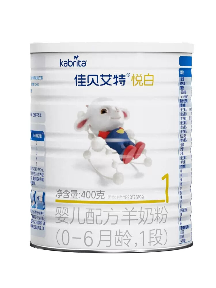 婴幼儿宝宝配方悦白羊奶粉3段2段悦白400g 800g*罐