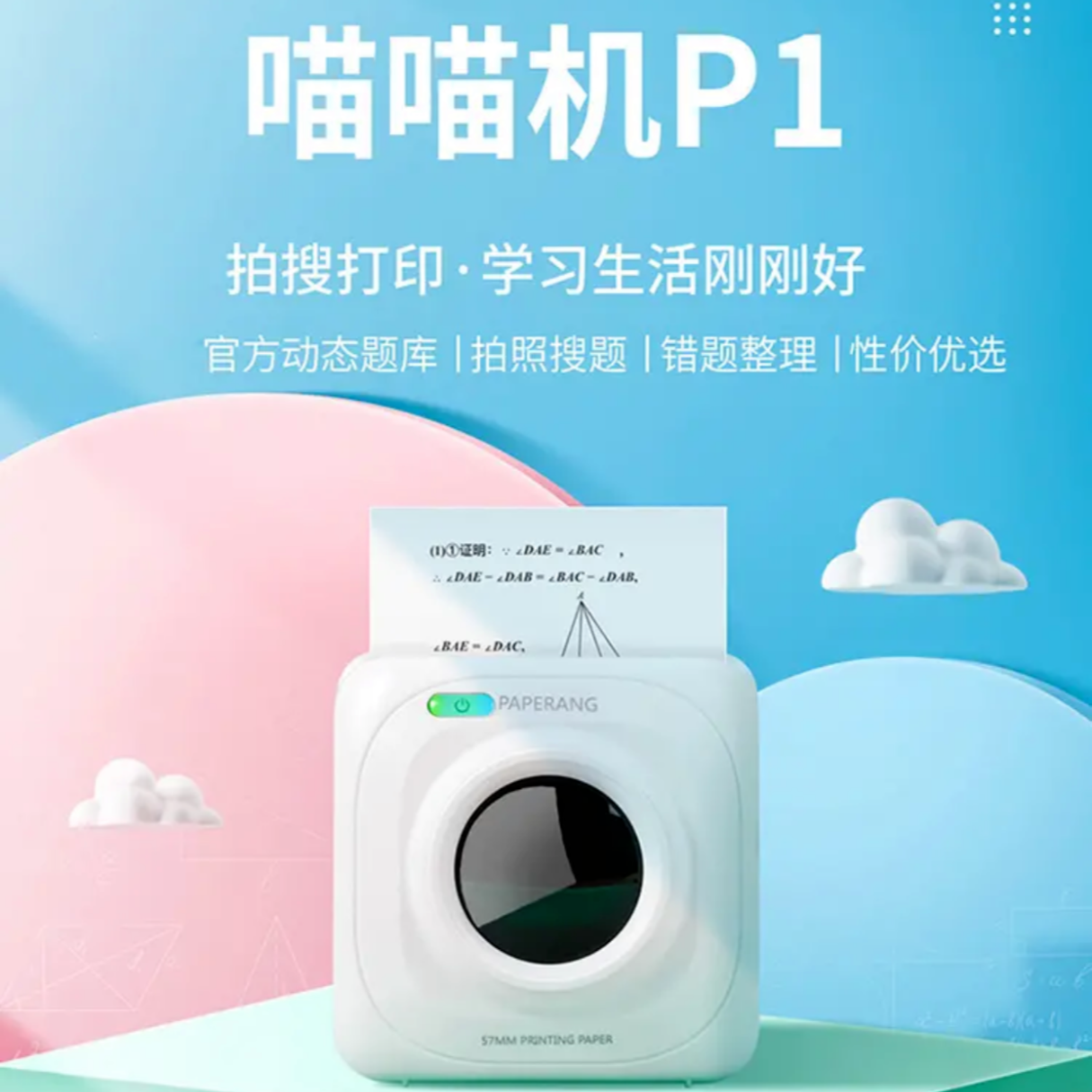 喵喵打印机错题整理打印一键还原小型学生迷你便携高清便携式随身