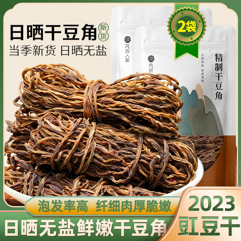 严选干豆角农家晾晒特产干货128g长豆角豇豆干日晒脱水蔬菜干SSS