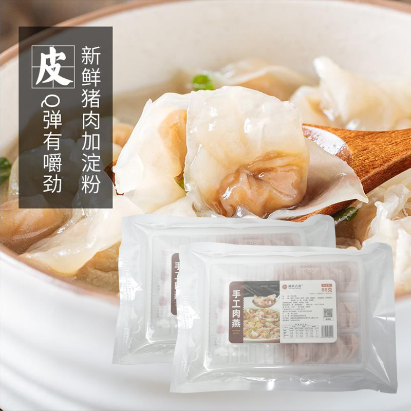 【传承美食】古法传承矾山非遗手工肉燕80g*10盒太平燕馄饨吉祥燕
