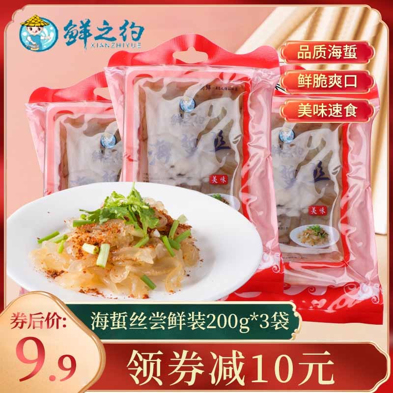 苍农一品【凉拌海蜇丝】温州特产即食海鲜送礼下酒菜聚会酒席200g
