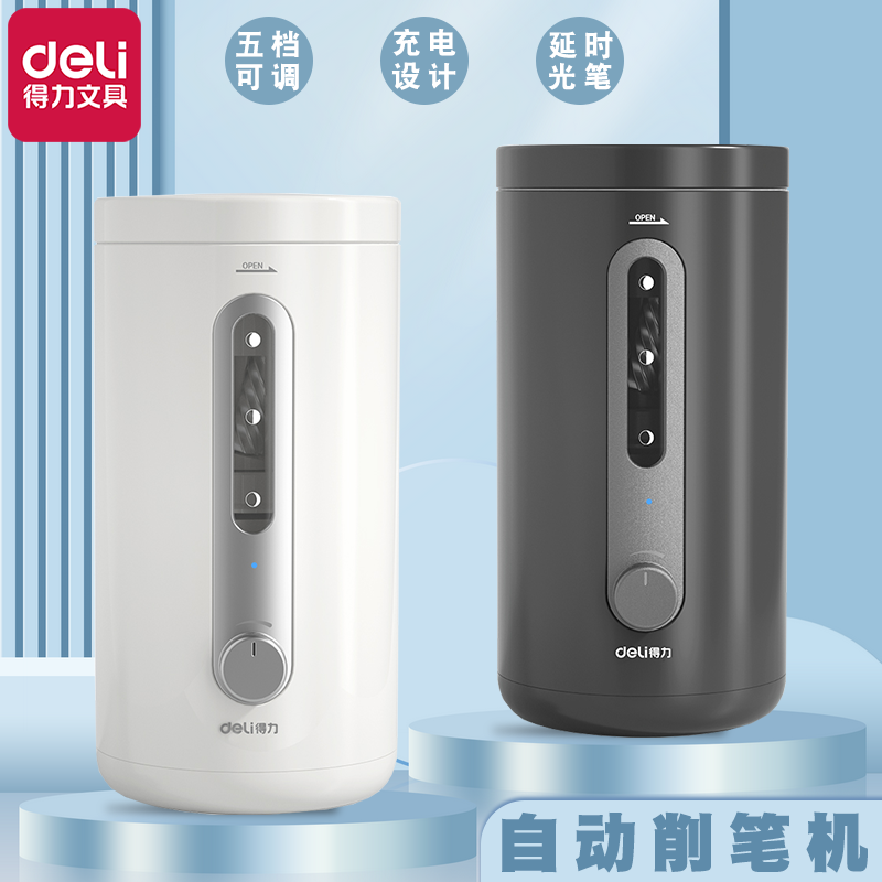 得力电动削笔机 五档可调USB充电自动卷笔刀铅笔机素描美术削笔器