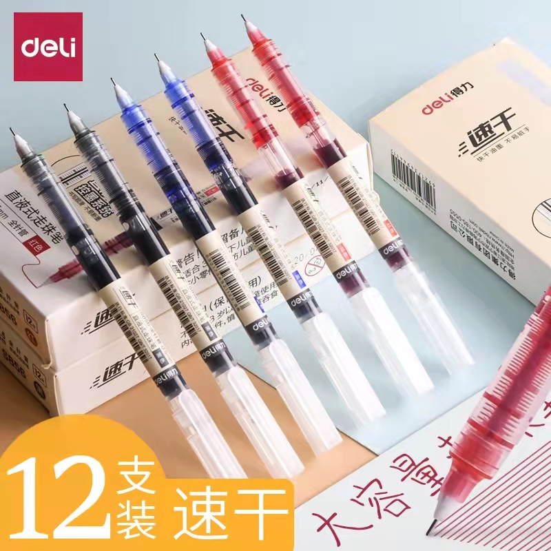 Deli/得力新疆包邮 直液式走珠笔速干笔习用品签字笔小学生中性笔