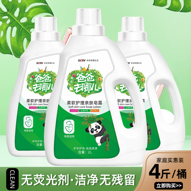 【拍一发三】爸爸去哪儿洗衣液宝宝婴儿大人通用持久香味去污除菌