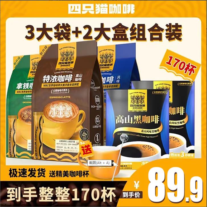 云南咖啡 120/170条+杯 蓝山特浓拿铁黑咖啡3袋+2盒速溶即饮咖啡