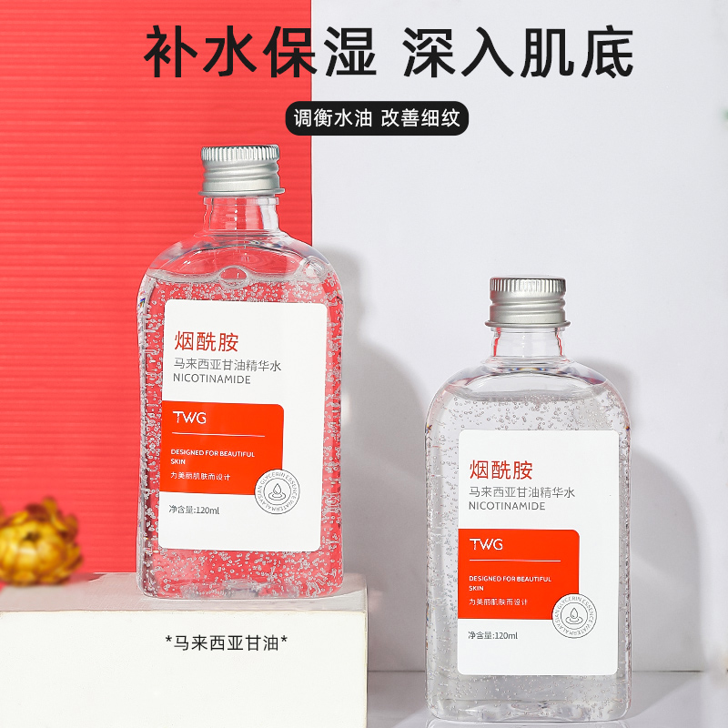 TWG护肤甘油维E乳烟酰胺马来西亚精华水爽肤水补水保湿锁水大容量