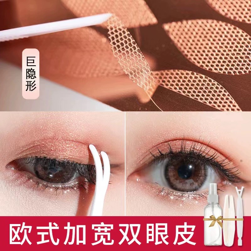 蕾丝遇水即粘自然隐形防下垂双眼皮贴肿眼泡专用缩鼻翼防水耐汗