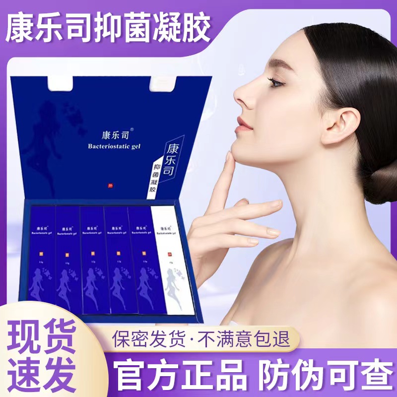 【三支体验】女性护理止痒私密康乐司抑菌凝胶紧致止瘙痒产后修复