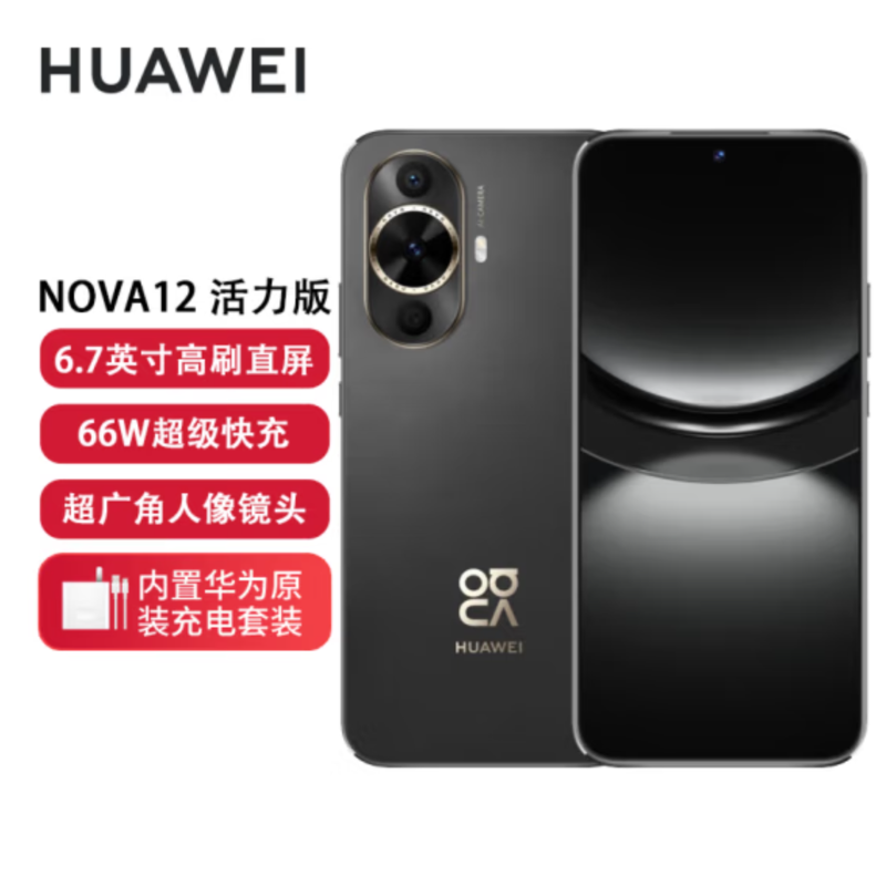 全新未使用 Huawei/华为 华为nova12活力版 广角拍照鸿蒙智能手机