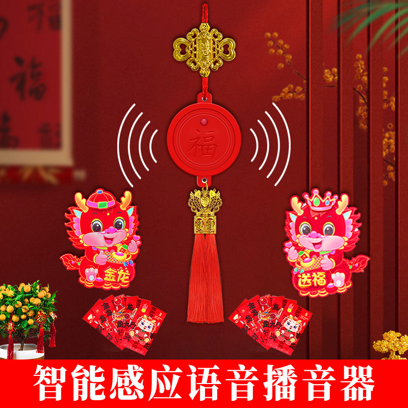 2024春节智能感应器门口挂件龙年财神新年迎宾语音灯祝福播报器