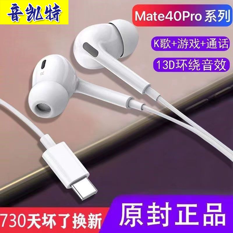 适用华为Mate40Pro耳机typec接口入耳式NOH-ANOO耳塞式耳机线