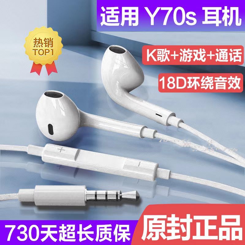 适用vivoy70s耳机线原封Y70s耳机有线带麦高音质游戏通话降噪耳机