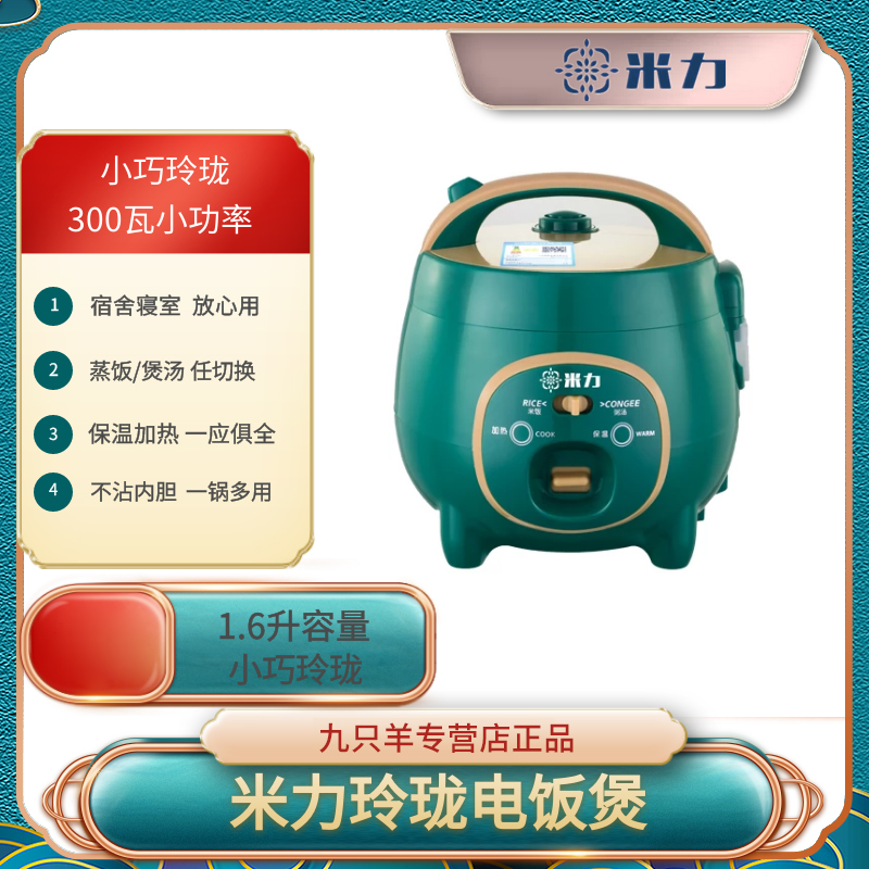 米力米力玲珑电饭煲小巧保温宿舍小功率圆形