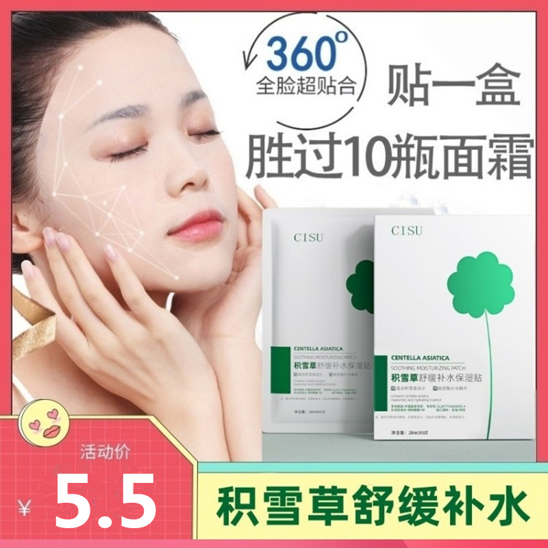 积雪草面膜补水保湿女舒缓泛红提亮肤色去黄气暗沉正品熬夜急救