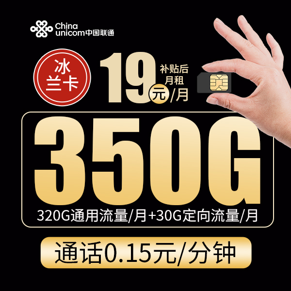 流量卡19元卡全国大流量卡联通卡电话卡通话套餐手机卡大王卡办理