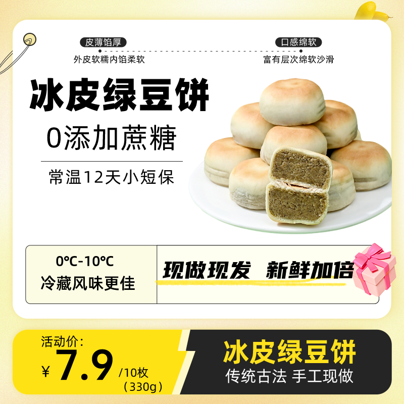 正宗手工冰皮绿豆饼网红原味绿豆糕早餐小吃传统老式营养糕点