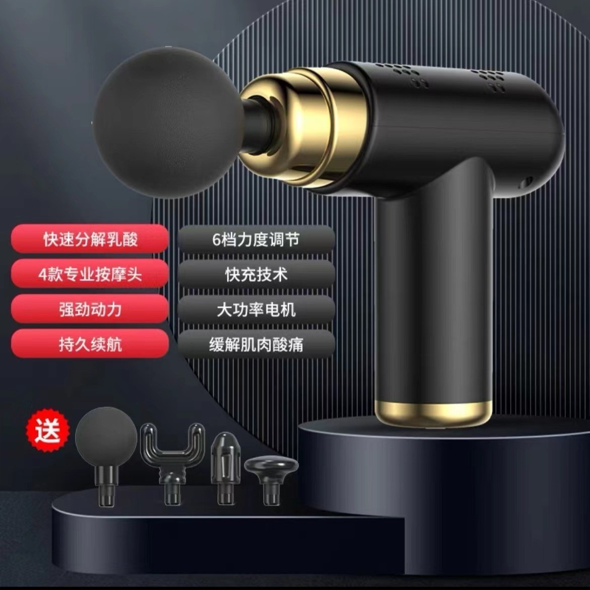 (粉丝福利)筋膜枪.