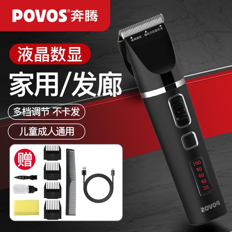 【奔腾】家用理发剪理发推子