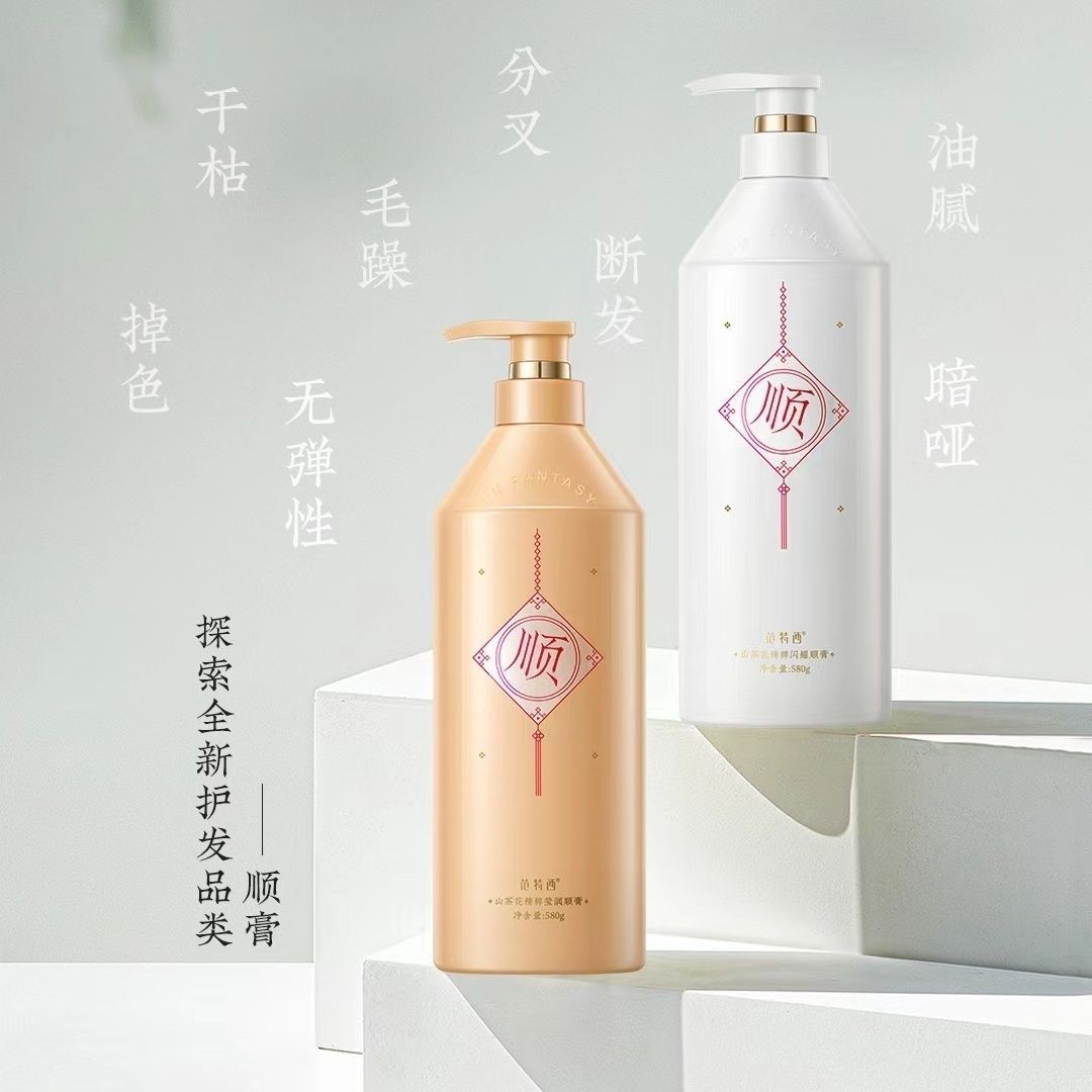 范特西山茶花精萃闪耀顺膏改善毛躁补水持久留香护发素顺滑护理霜