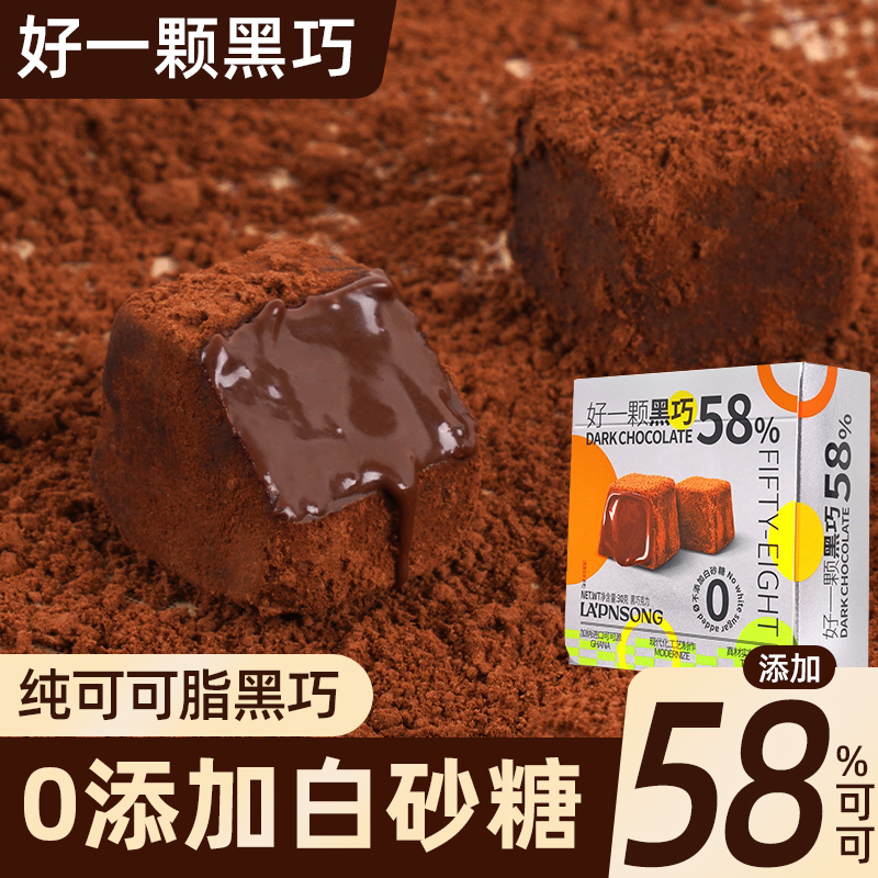 【0添加白砂糖】好一颗黑巧可可脂 香醇丝滑 口感细腻 黑巧克力零食