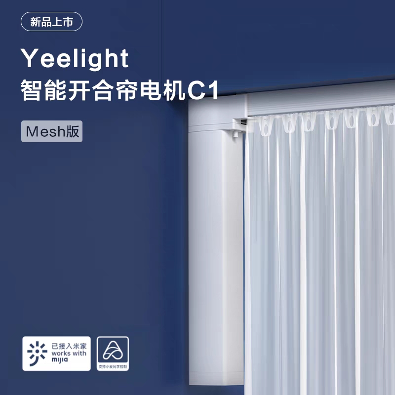Yeelight易来C1电动窗帘轨道小米智能全自动蓝牙mesh电机小爱语音