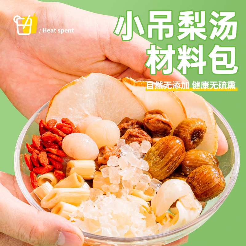 免煮老北京小吊梨汤清甜茶包干燥清润降噪秋冬必备精选袋装手工