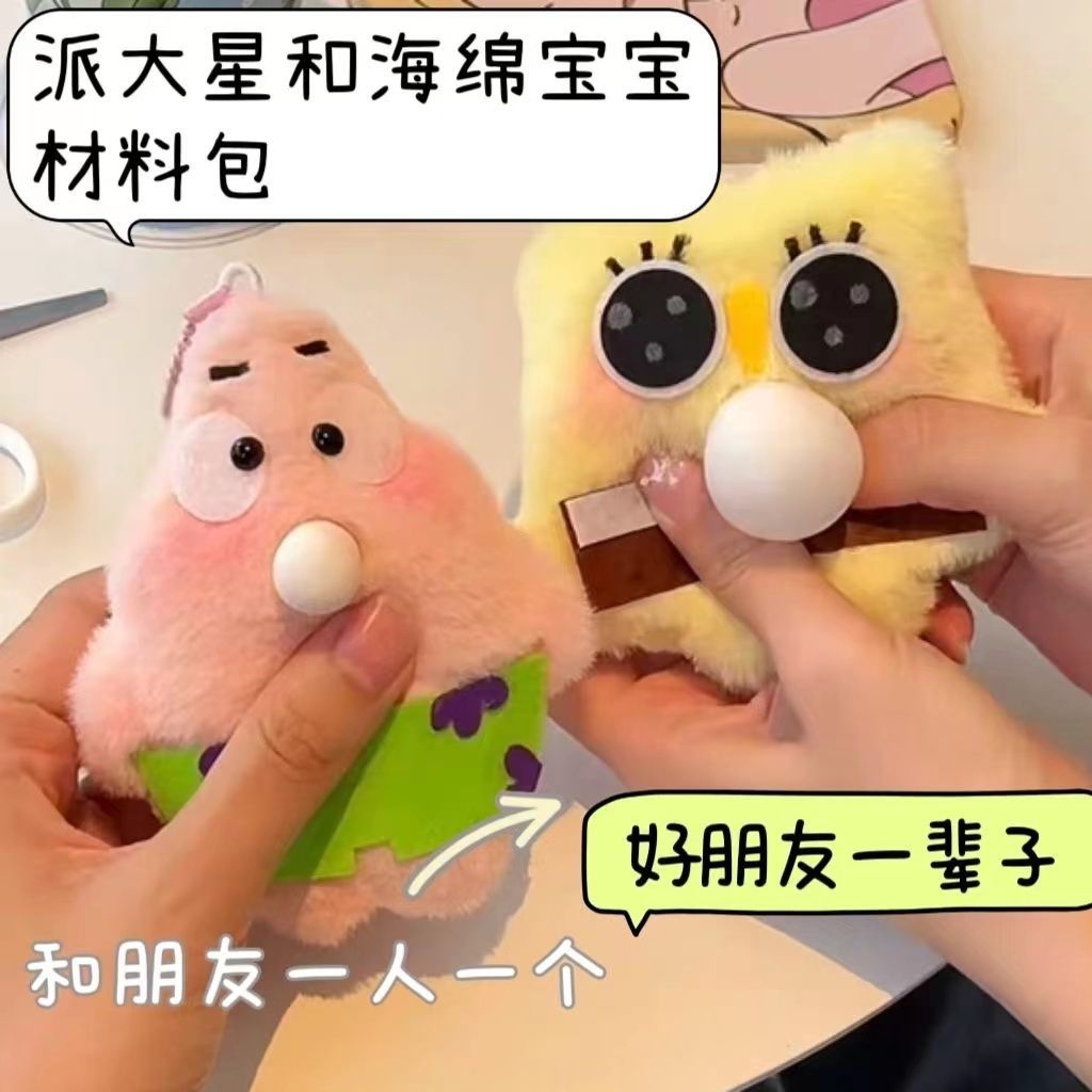 海绵宝宝派大星捏捏乐塞棉花挂件吐泡泡吱吱叫diy毛绒玩偶材料包