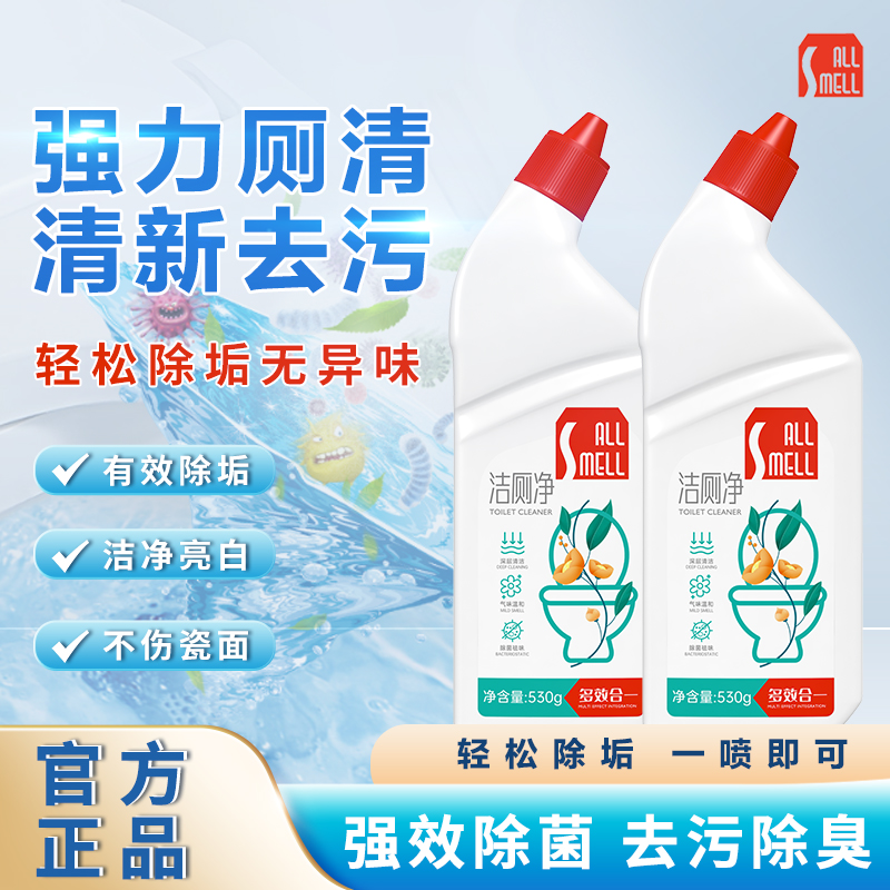 家用马桶强效洗手间除垢去污洁厕灵清新无异味多效合一去黄清香型
