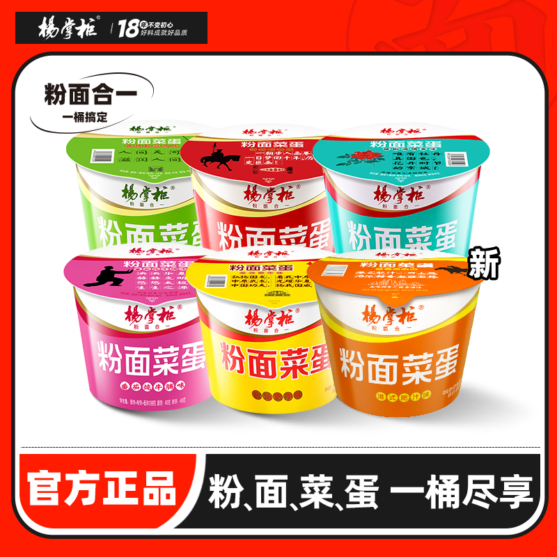 【狗哥专属】杨掌柜粉面菜蛋肥汁方便速食品免煮简单宵夜泡面桶装