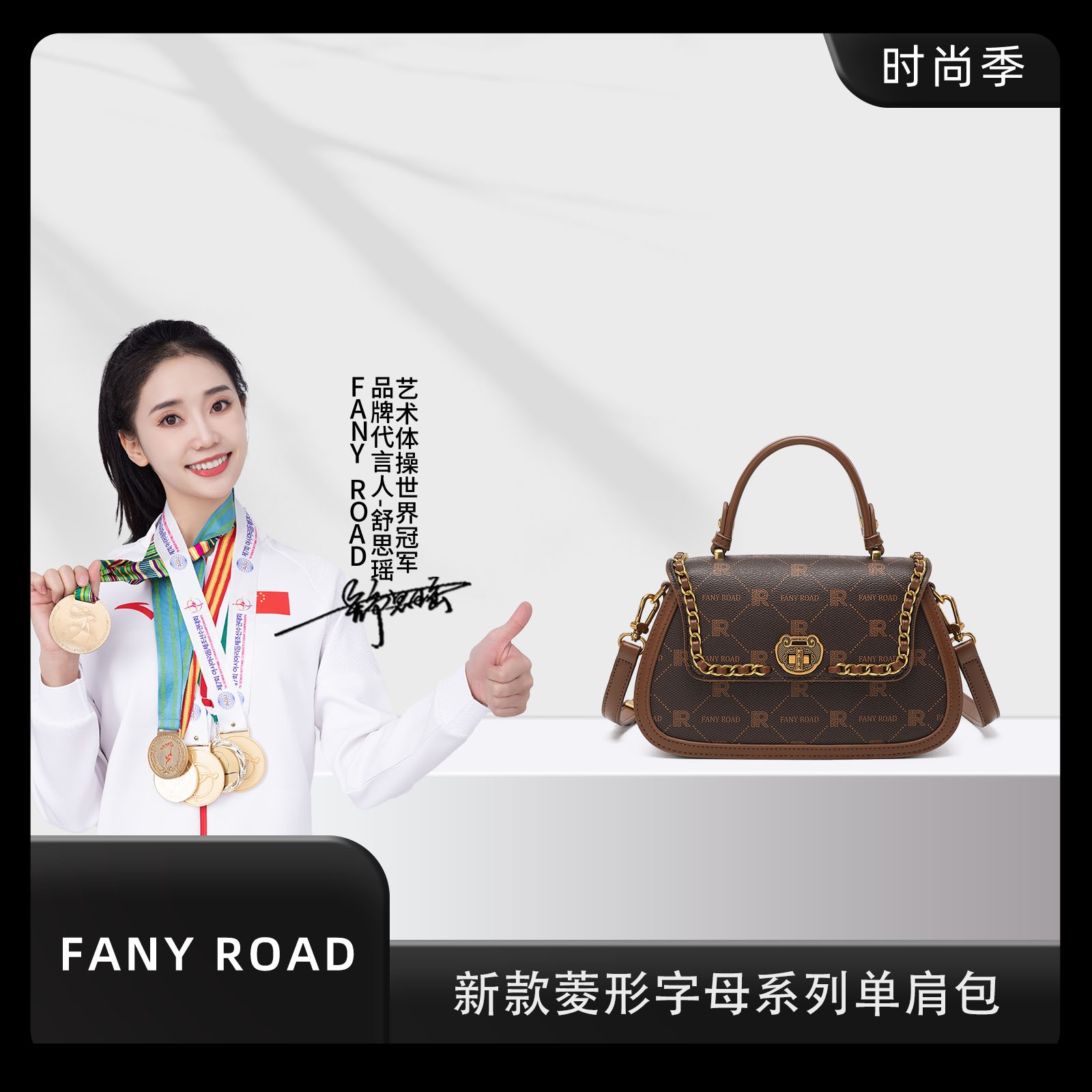 FANYROAD2023新款时尚百搭菱形字母系列手提单肩包FR6711