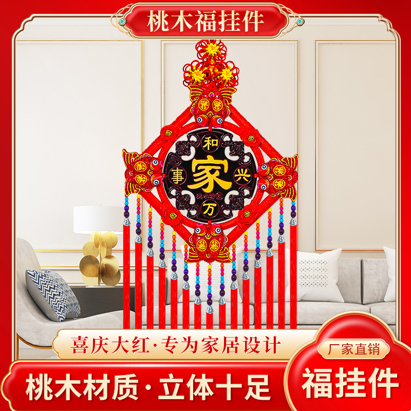 【五福中国结】民族风桃木中国结A02