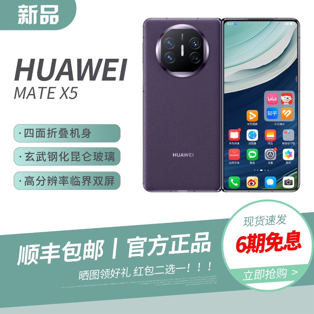 全新未使用 HUAWEI/华为 Matex5 折叠屏 昆仑玻璃超薄双卡全网通