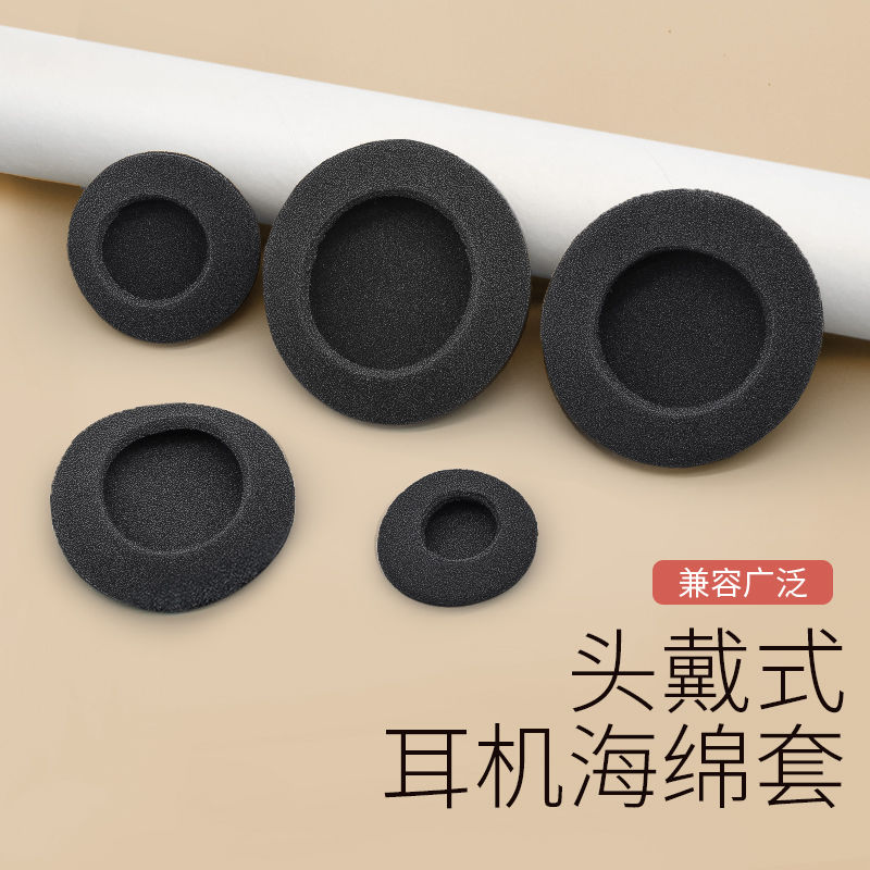 3.5cm 4.5cm 5.5cm 6cm挂耳挂式耳机耳麦海绵套 50mm海棉套保护罩