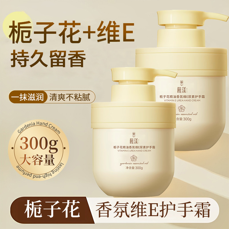 【优选好物】稚漾栀子花精油维E 护手霜滋润不黏不油大容量留香持久
