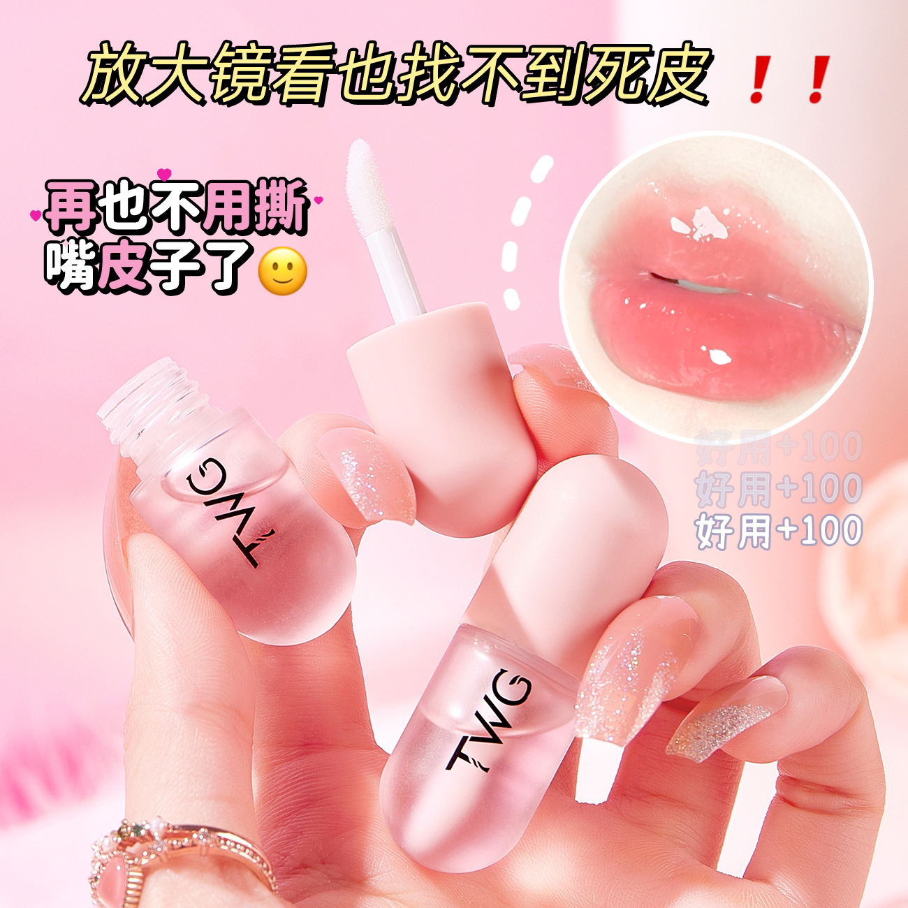 白凡士林胶囊唇油乳保湿滋润去死皮唇部精华通用打底补水提亮持久