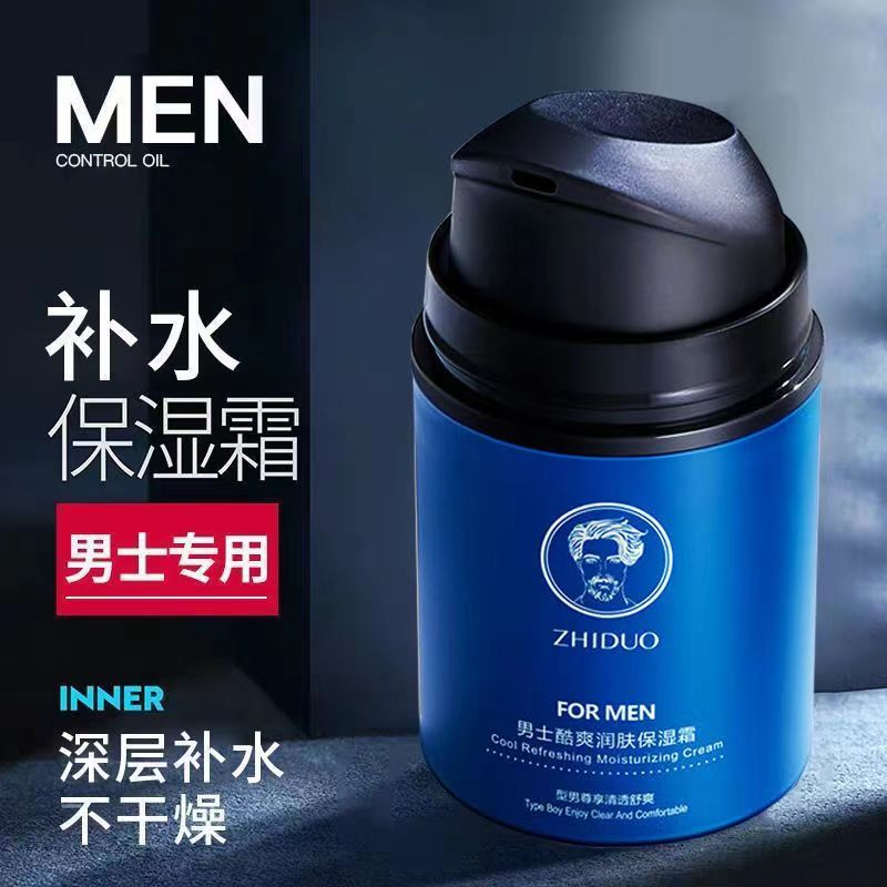 男士涂脸霜滋润面霜秋冬季保湿霜润肤霜脸霜收缩毛孔锁水深层护理